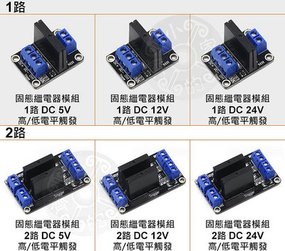 【快速出貨】 一/二路 5~24V 固態 繼電器 模組 搭載保險絲 高低電位觸發 Relay 數位訊號 SSR 小齊的家