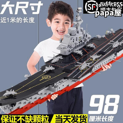 巨大型航空母艦拼裝樂高積木玩具福建艦高難度航母軍艦男孩子禮物