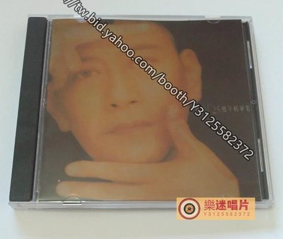 樂迷唱片~羅文 25精華集（CD）(海外復刻版)