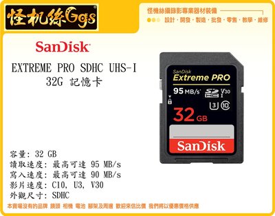 怪機絲 SanDisk Extreme SDHC UHS-I U3 記憶卡 32G SD卡 單眼 相機 高速卡 4K