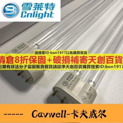 Cavwell-8折清倉雪萊特ZW24D17WH317 UV紫外線燈管 24W HB型單端2G11燈頭殺菌燈-可開統編