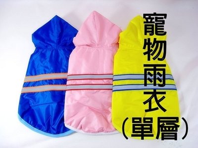 ＊狗狗的新衣＊（寵物雨衣（單層）－粉紅色）ＸＳ號－（最後出清-原價199元）