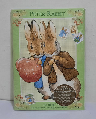 Peter Rabbit 彼得兔 比得兔個人化郵票收集冊
