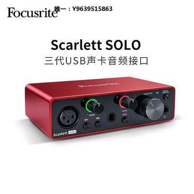 音箱設備Focusrite福克斯特聲卡 solo/2i2/4i4/8i6/18i20三代USB聲卡錄音音響配件