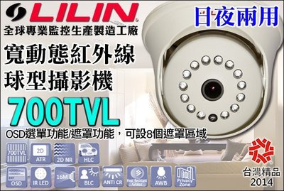 LILIN 利凌監控大廠 CMR7582N 寬動態 紅外線鏡頭 超熱賣 700TVL 高效能IR LED OSD選單