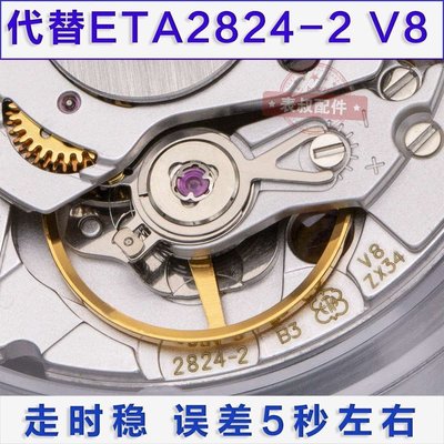 手表配件 全新zw-2820瑞士ETA2824-2機械機芯V8 海鷗國錢