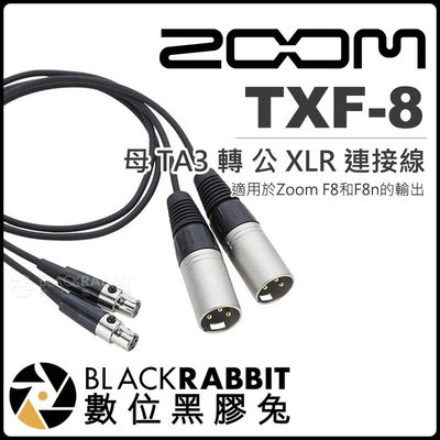 數位黑膠兔【 Zoom TXF-8 母 TA3 轉 公 XLR 連接線 for F8 F8n 】 配件 錄音 轉接線