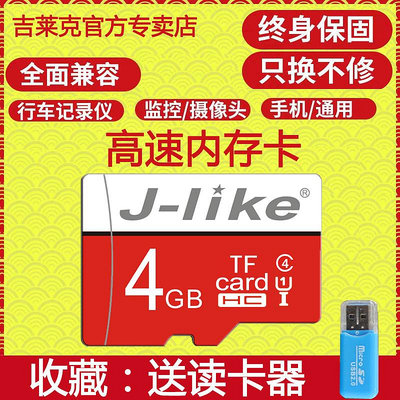吉萊克4G記憶體卡micro sd卡老人手機記憶體卡TF卡4G存儲卡閃存卡MP3音響通用內寸卡