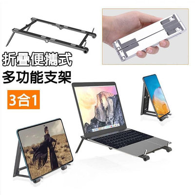 筆記本ipad手機支架 三合一便攜折疊式多功能鋁合筆電支架 支架 筆記本電腦支架-3C玩家
