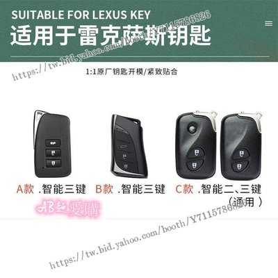AB超愛購~Lexus 凌志鑰匙套es300/nx200/ct200h鑰匙圈 鑰匙皮套 鑰匙包IS250 CT200H RX450H