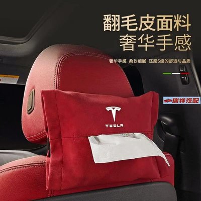 【飛鴻汽配】Tesla特斯拉 車用紙巾盒 Model3/Y車用紙巾盒 抽掛式袋ModelS/X汽車內飾 改裝配件用品