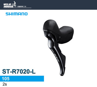 【飛輪單車】SHIMANO 105 ST-R7020-L左2速碟煞變速把手 碟剎公路車[34241546]