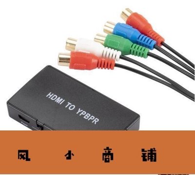 拉風賣場-HDMI轉色差分量HDMI TO YPBPR Converter HDMI轉YPBPR 色差轉換器-快速安排