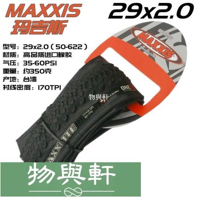 熱銷 MAXXIS瑪吉斯自行車輪胎29寸防刺超輕折疊胎山地外胎29X2.0競速胎(null) 可開發票