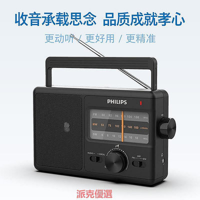 【現貨精選】飛利浦TAR2368老人專用收音機電臺廣播全波段FM調頻便攜式播放器