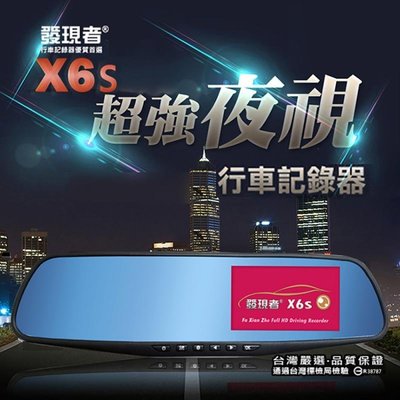 【發現者】X6-S 廣角140度(單鏡頭) 後視鏡4.3吋 行車紀錄器 1080P IPS螢幕 贈32G