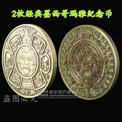 特價！2枚硬幣點漆龍瑪雅紀念幣墨西哥阿茲特克金幣古青銅銀幣金幣禮物