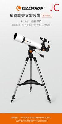 (含稅附發票可開統編)JC 星特朗SCTW-70天文望遠鏡 星特朗天文望遠鏡SCTW-70 望遠鏡 天文望遠鏡