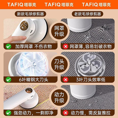 塔菲克毛球修剪器衣服起球去球器家用充電式打刮除毛器去除球神器