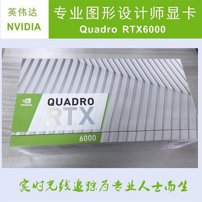 極致優品 NVIDIA QUADRO RTX6000 24GB英偉達圖靈實時光線追蹤GPU圖形顯卡 KF7814