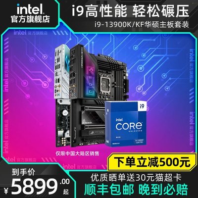 【熱賣精選】intel英特爾i9-13900K/KF+華碩Z790 13900KS主板CPU套裝U旗艦店