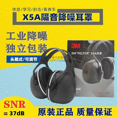 3M隔音耳罩X3A/X4A/X5A學習工業防干擾睡眠車間降噪舒適送耳塞-麵包の店