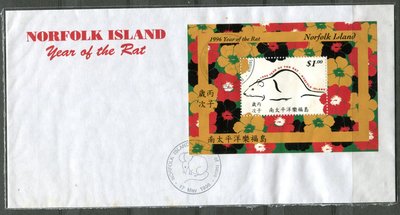 生肖專題-1996-諾福克島-鼠年小全張首日封