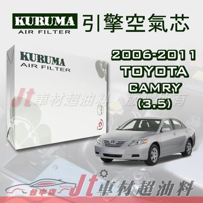 Jt車材 - 豐田 TOYOTA CAMRY 3.5 2006-2011年 引擎空氣芯 - 高品質密合佳 附發票