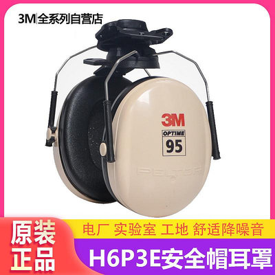 3M H6P3E掛式防噪音耳罩耳罩勞保隔音耳罩防噪音耳罩-麵包の店