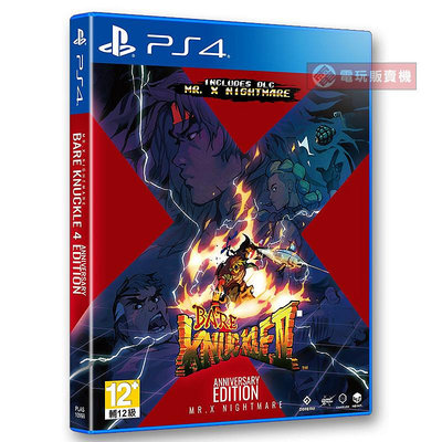 全新現貨 PS4 怒之鐵拳4 格鬥三人組4 年度版 (附21位角色解鎖表) 中文亞版 完整版 Anniversary Edition 格鬥四人組 格4 Bare