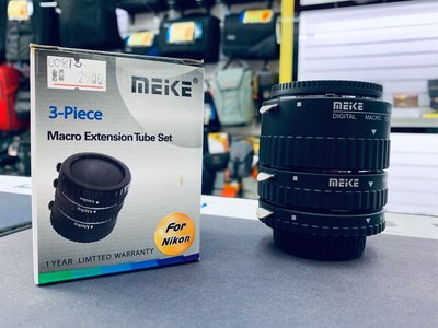 免運特價 Meike 美科 Macro Extension Tube set 接寫環 支援自動對焦 Nikon用 門市近北車西門站