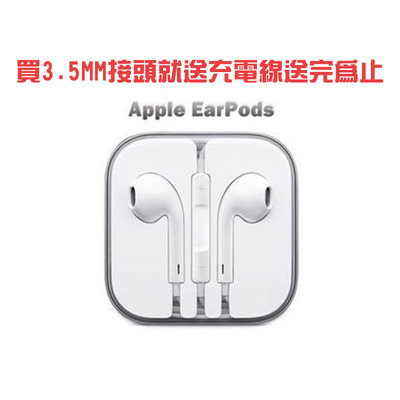 【保固一年】APPLE iphone 5/5S/6/6+/6S 原廠線控耳機 原廠規格 送線
