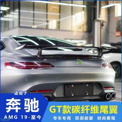 適用于19款賓士AMG GT尾翼GTC GTS GTR GTR PRO定尾翼碳纖維尾翼 Top.Car /請議價