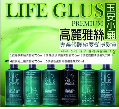 新包裝 Life glus Premium  5號酸性蛋白 修復還原酸750ml 新包裝見圖二