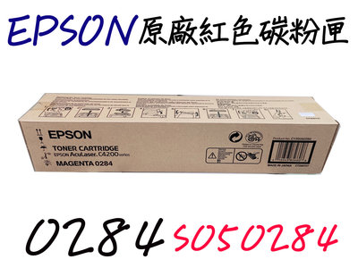EPSON 0284原廠紅色碳粉匣(S050284)