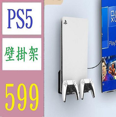 【三峽好吉市】 PS5壁掛支架光盤版數字版通用收納手柄playstation5主機壁掛支架 PS5壁掛展示架 PS5主機