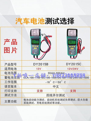測電儀 汽車蓄電池電瓶檢測測試儀帶打印DY2015B12V/24V電池內阻壽命分析
