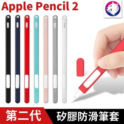 gaming微小配件-【現貨】Apple Pencil 2 防滑握筆套 矽膠防滑筆套 第二代 液態矽膠 防摔套 筆套 觸控筆套 保護套-gm