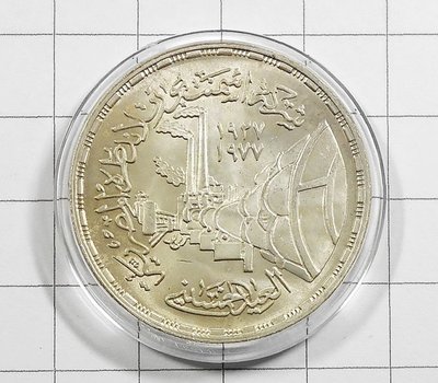BA025 埃及1978年 水泥廠 Pounds 銀幣