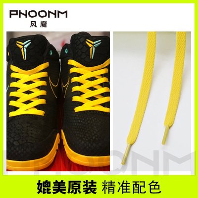 鞋帶 鞋子配件 懶人鞋帶 適配Nike Zoom Kobe4Protro蛇鱗黑曼巴實戰籃球耐克科比4黃色鞋帶