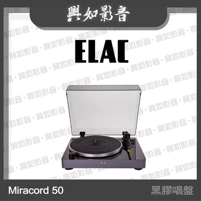 【興如】ELAC Miracord 50 黑膠唱盤 另售 Cinema 10.2