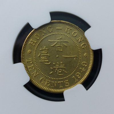 NGC MS64 1949年喬六香港一毫銅幣