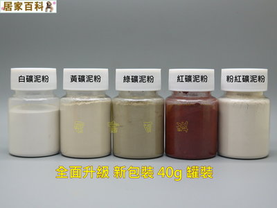 【居家百科】礦泥粉 黃色 40g 罐裝 - 日光黃 澳洲 法國 手工皂 DIY 礦泥石粉