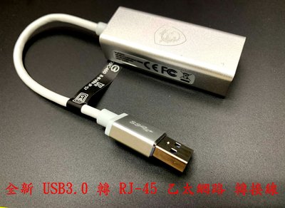 ☆【全新 USB3.0 轉 RJ-45 乙太網路 轉接線 】☆ USB 網卡 有線網路卡 金屬外觀 RJ45