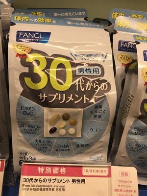 日本專櫃原裝 Fancl 芳珂 30歲 男性綜合維他命 30代 10~30日