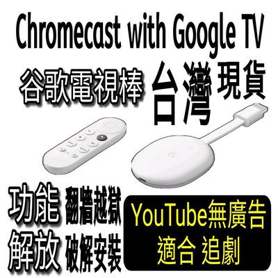【全新現貨】《台灣出貨》Disney+ Chromcast Google TV 4K 跟 小米盒子S國際版 相同 ～ 原裝未拆封