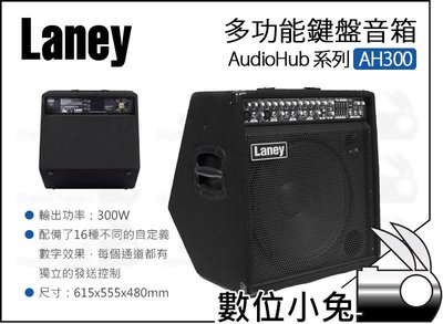 數位小兔【Laney AH300 多功能鍵盤音箱】300W 音箱 效果器 KeyBord 電吉他 電子琴 貝斯