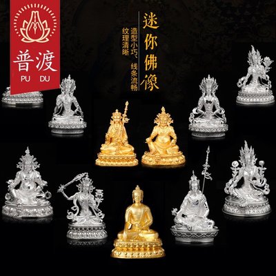 迷你純銀小佛像大全擺件地藏王觀音文殊菩薩釋伽牟尼隨身供奉精品