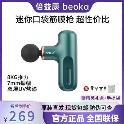 beoka/倍益康mini迷你x1筋膜槍肌肉按摩器放松專業級肌膜按摩槍女