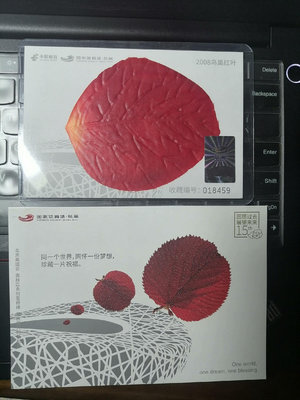 2008年北京奧運會15周年紀念明信片 楓葉